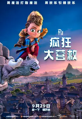 影片采用IMAX特制.