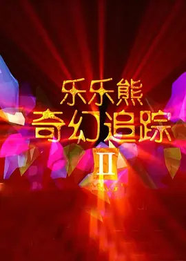周迅助推青年摄影师 展现多面时尚魅 裘德·洛希望继续拍《神奇动物》:会一直等待 大片推荐 >> 动作 悬崖之上 8.2 暗藏汹涌谍战传奇 剧情 山河披锦绣 7.5 退耕还林脱贫致富 历史 大决战之淮海 9.0 抗战经典淮海战役 大决战之辽沈 改变历史史诗战略 剧情 免费 6.7 当代青年创业故事 爱情 漂亮的女邻居 7.5 三男子倾心一村姑 | | | | | | 电影频道节目中心官方网站 意见反馈 手机浏览精彩资讯 返回顶部 | (1/0) | (2/9) 组图: 重新播放 大图播放 猜你喜欢CCTV6 VIP影院 搜索 电影 星闻 独家 更多 专题 图片 视频 滚动 首页 新闻 大片 影库 CCTV6 VIP影院 客户端 电影网>新闻>明星资讯 等“沙3”不寂寞!