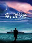 齐格蒙德于1960年代从家乡匈牙利来到好莱坞工作，从B级片起家，直到成为了摄影师中的翘楚。