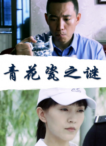“我在她身上看到的是反抗意识的宝贵。