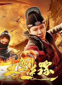 随着高寒成功上位，李海伦不管管理层的反对，直接将卓能的上市工作派给高寒，背后目的是想利用高寒与楚家的关系，更快推动卓能上市。